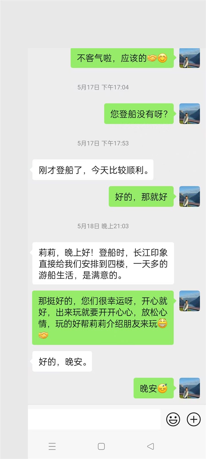 真实游客反馈截图 8：游轮体验反馈